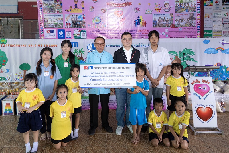 EXIM BANK สนับสนุนเงินทุนช่วยเหลือเด็ก