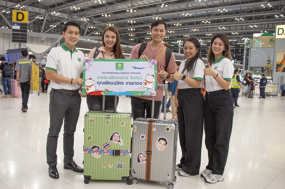 ประกันภัยไทยวิวัฒน์ มอบรางวัลลูกค้าประกันเดินทางต่างประเทศ  