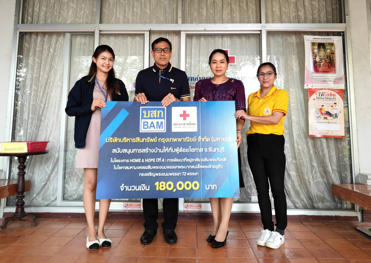 BAM-สภากาชาดไทย จัดทำโครงการ HOME & HOPE       