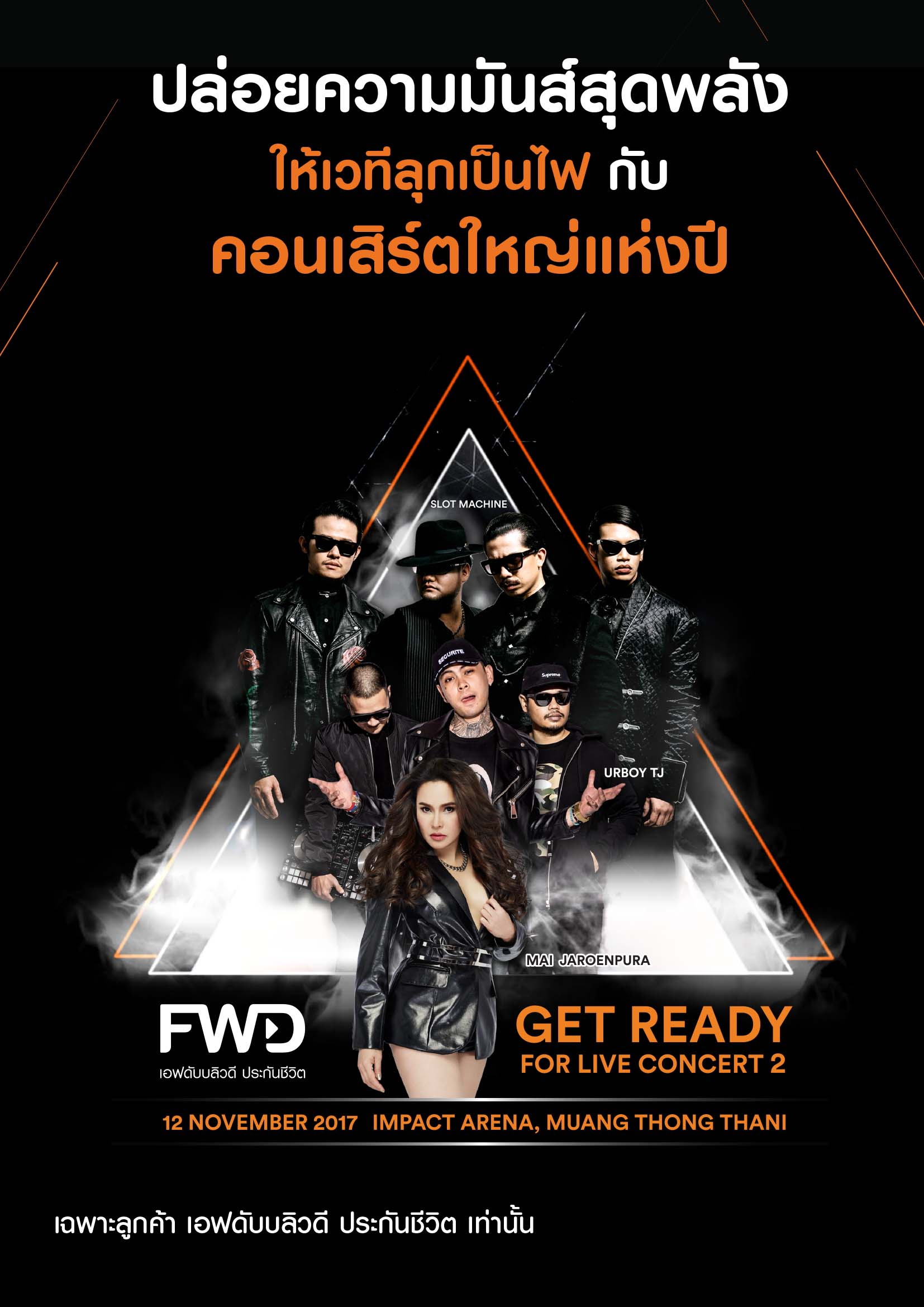 FWD จัดกิจกรรม