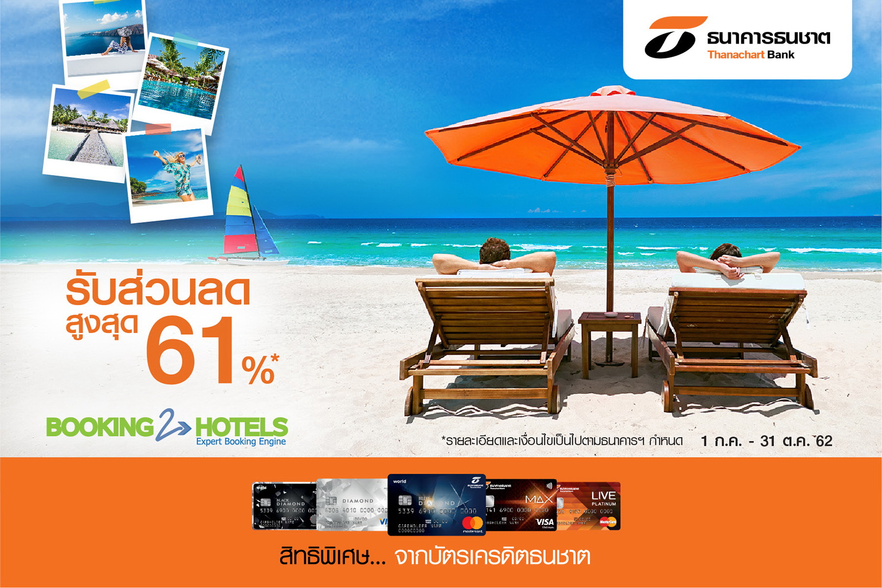 ลูกค้าบัตรเครดิตธนชาต รับส่วนลดสูงสุด 61%   