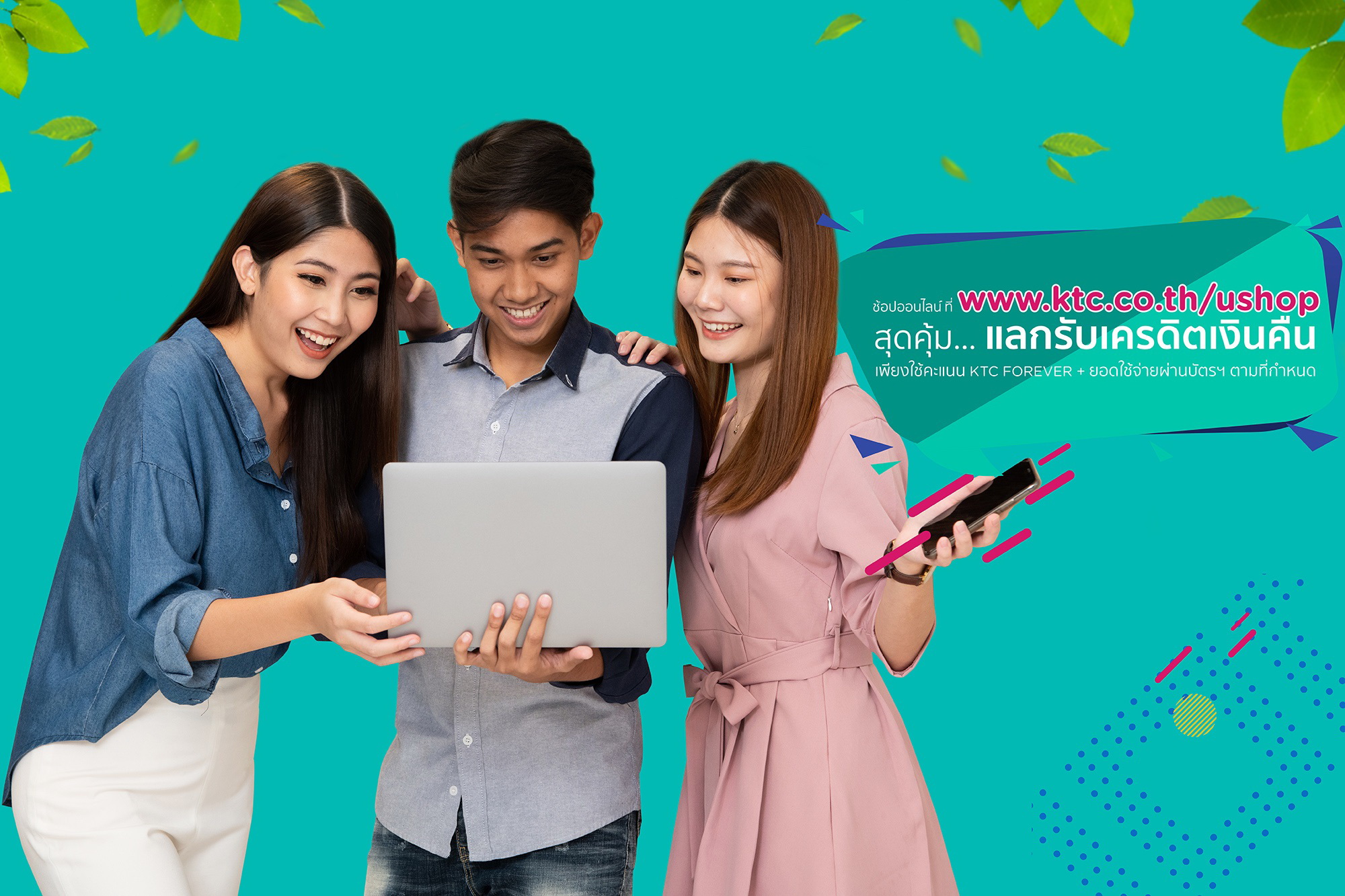 "เคทีซี"หนุนธุรกิจไทนเปิดช่องทางออนไลน์