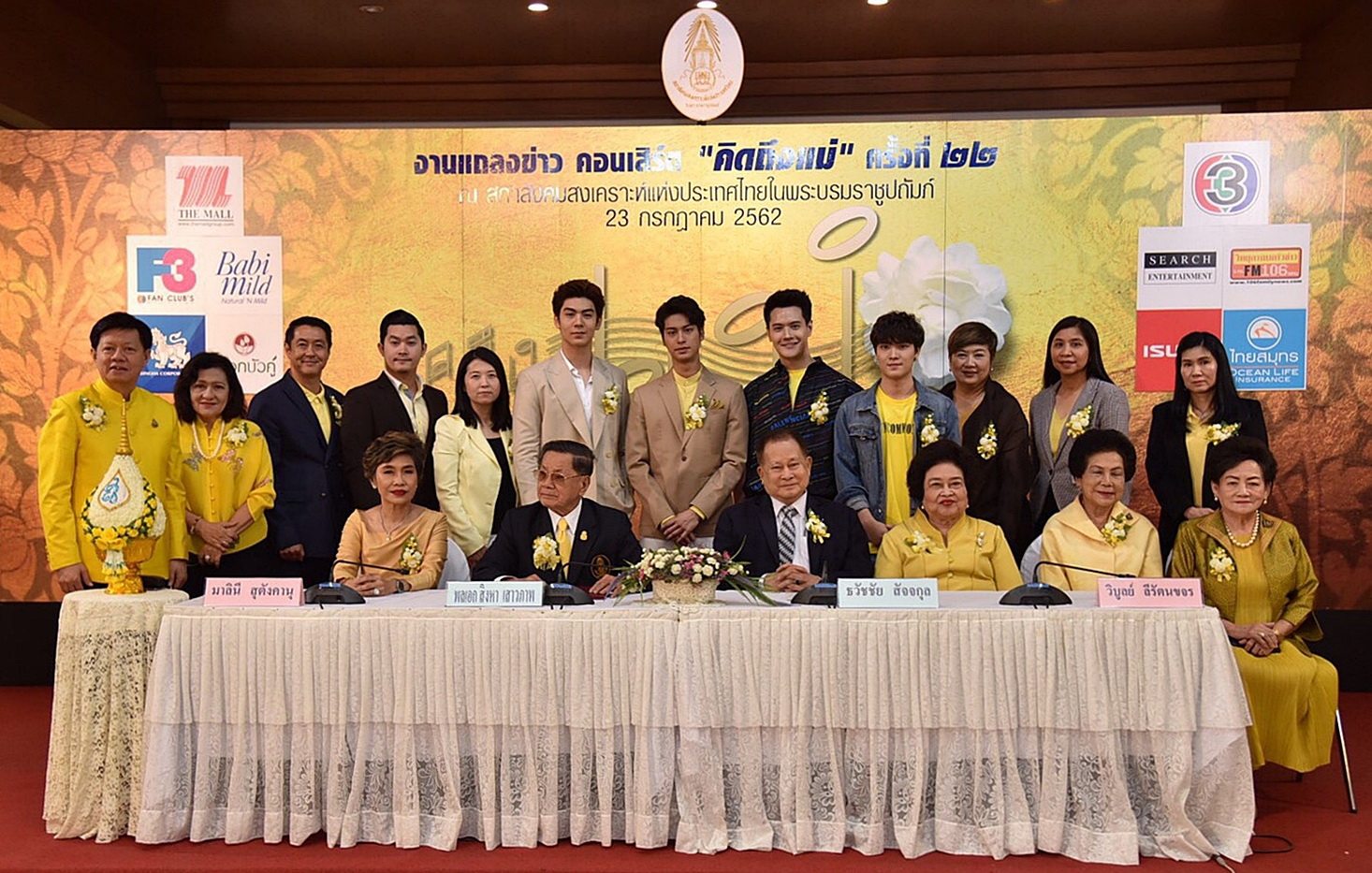  ไทยสมุทรฯ ส่งความรักวันแม่แห่งชาติ  
