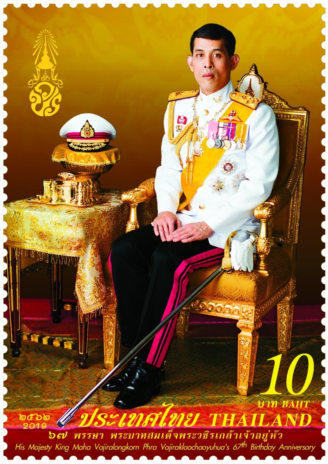 "ไปรษณีย์ไทย"ออกแสตมป์ในหลวง ร.10     