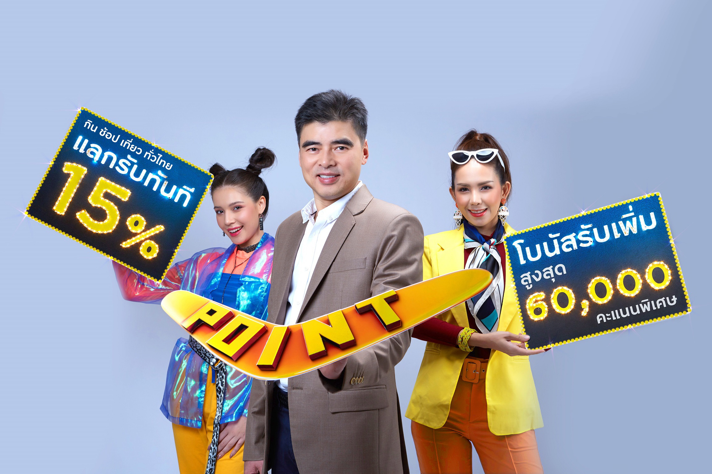 "บัตรเครดิตกรุงศรี"จัดโปรโมชั่นพอยต์สุดคุ้ม   