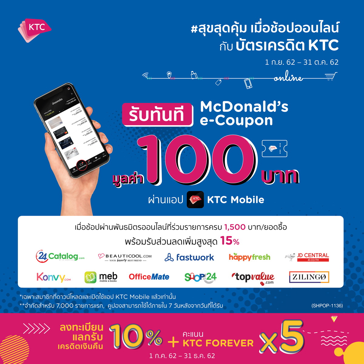 "เคทีซี" ควง 11 พันธมิตรออนไลน์     