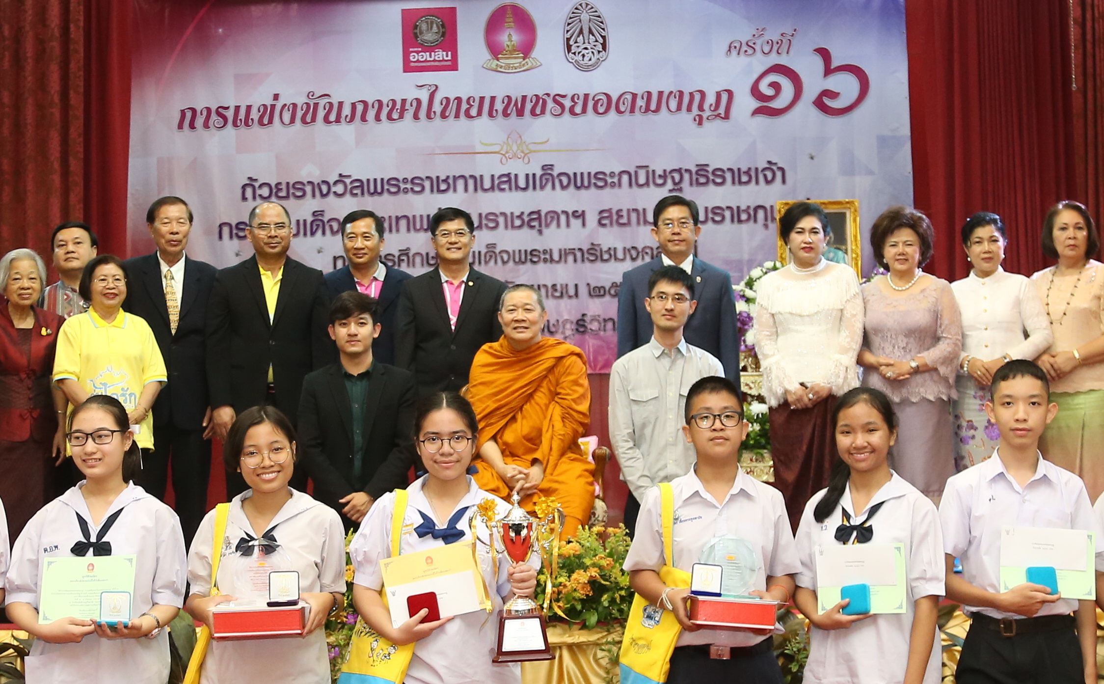 ธนาคารออมสิน สนับสนุนการแข่งขัน