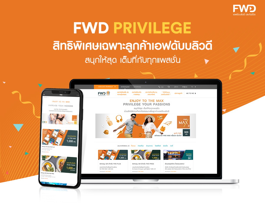 FWD PRIVILEGE เต็มที่!ทุกแพสชั่น   