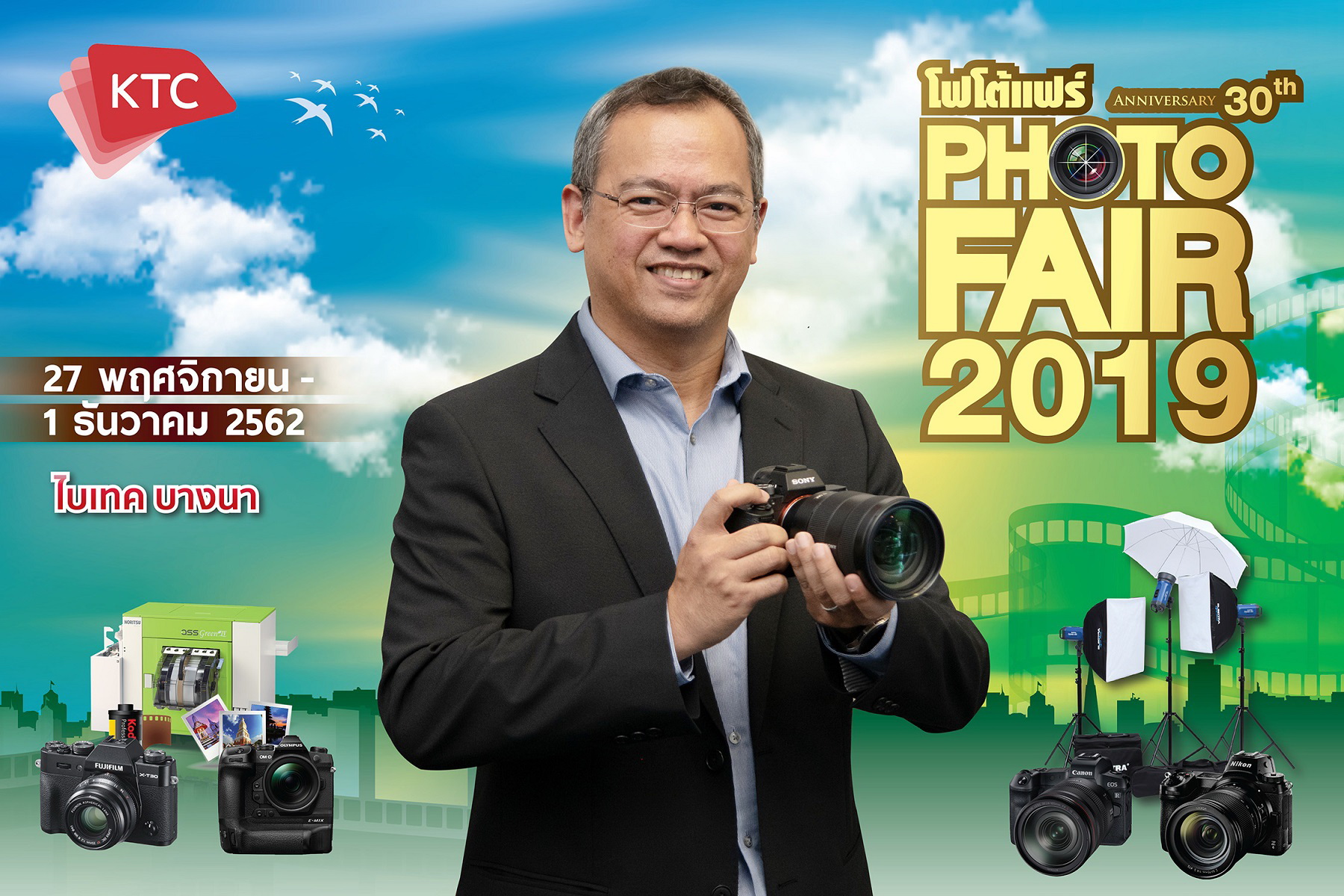 เคทีซี มอบสิทธิพิเศษงาน "PHOTO FAIR 2019"