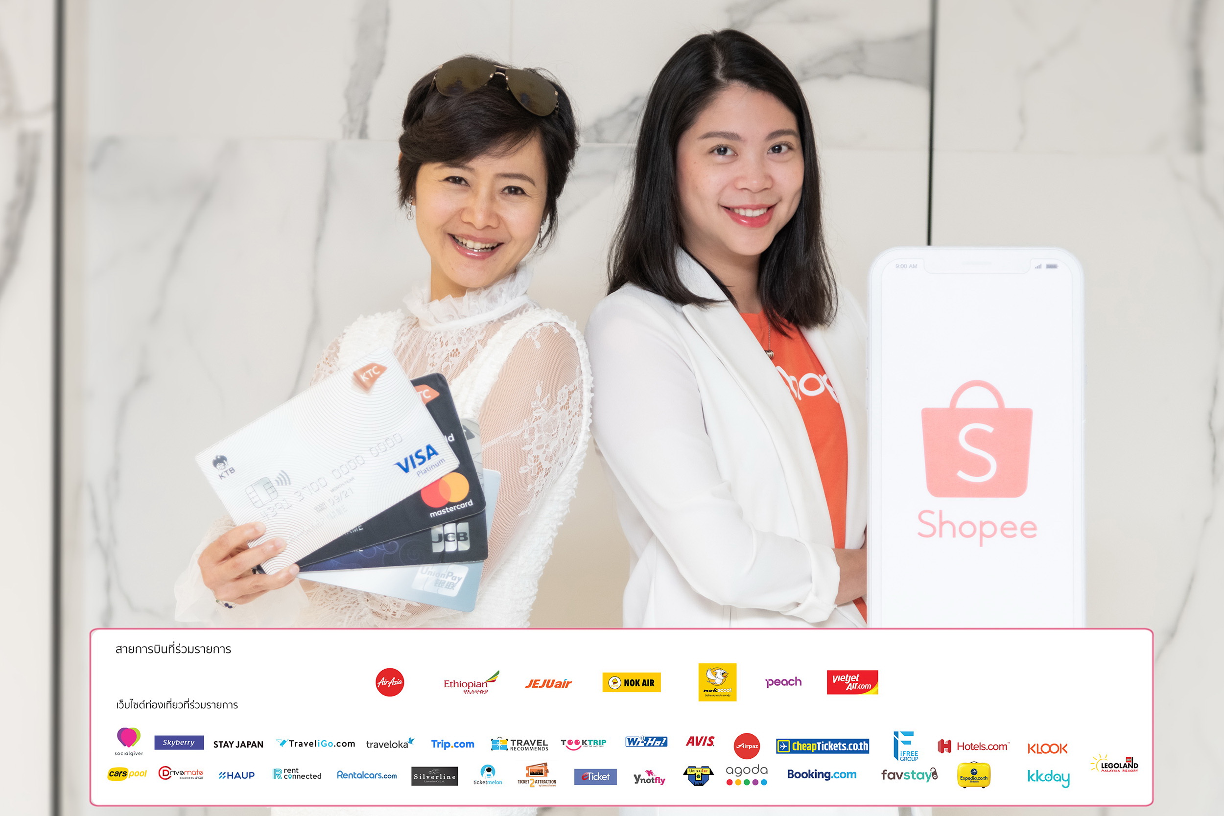 เคทีซีผนึก!Shopee"เที่ยวนี้ดี ได้ช้อปปี้ด้วย"