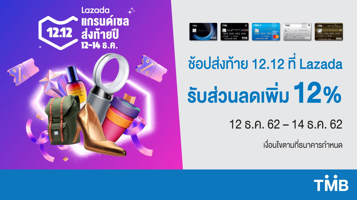 บัตรเครดิต TMB-Lazada   