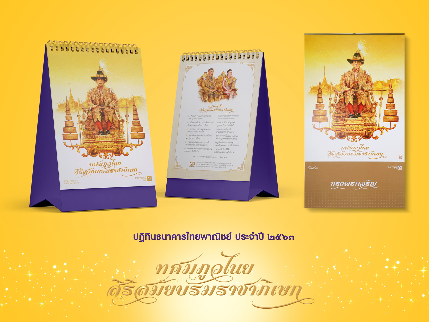 ธ.ไทยพาณิชย์จัดทำปฏิทินประจำปี2563