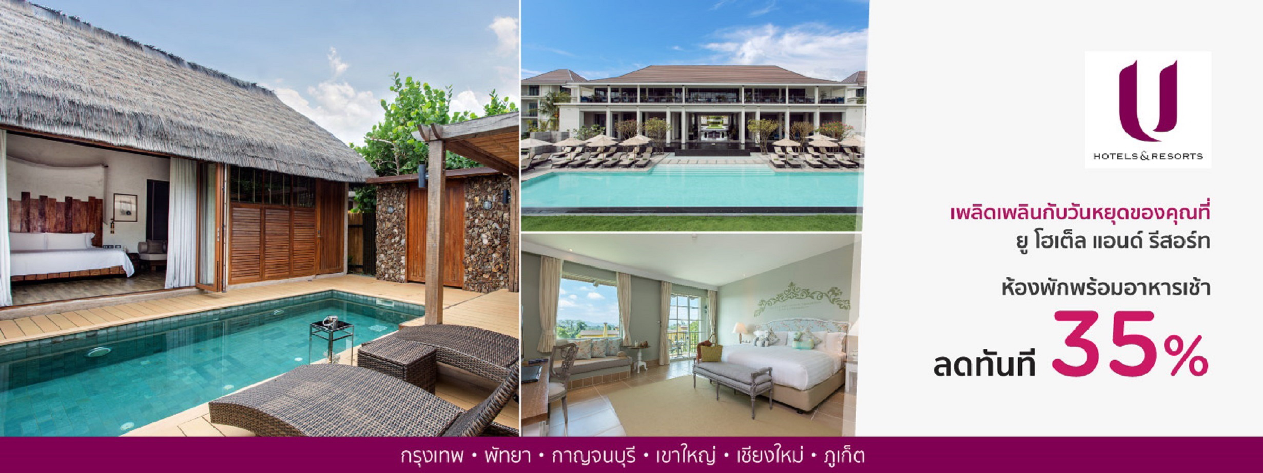 เคทีซี ผนึก!U Hotels & Resort