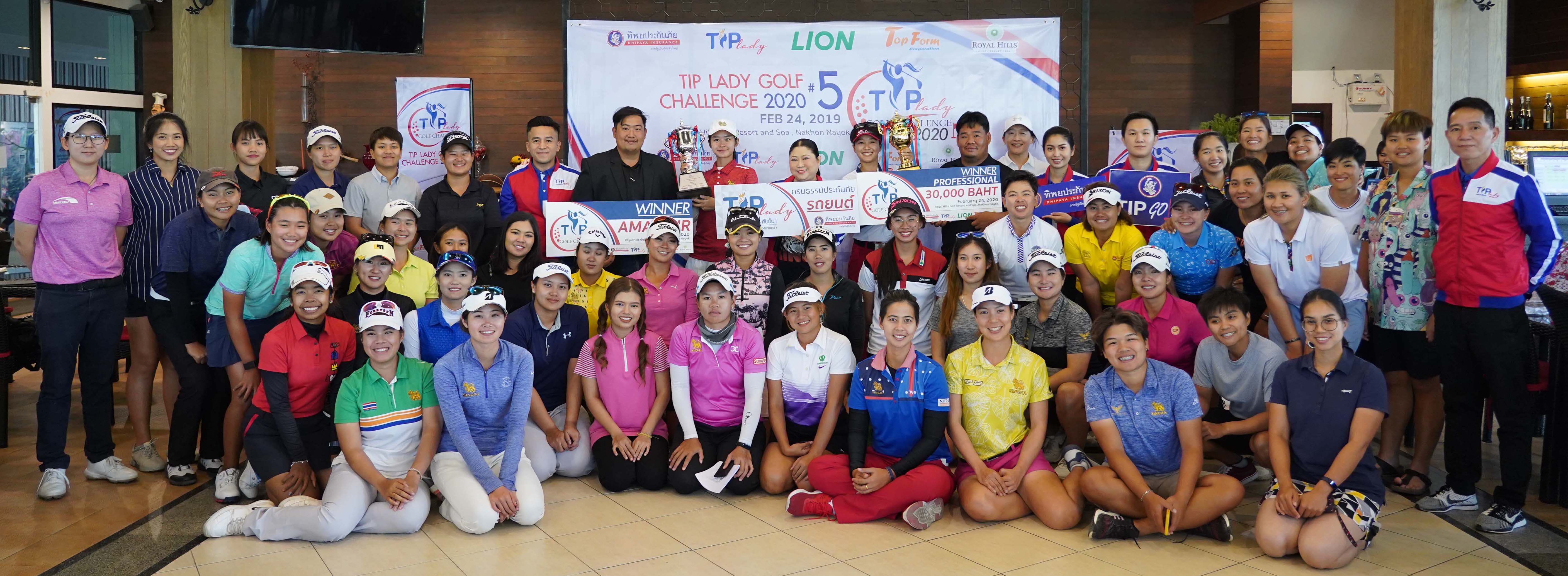 TIP Lady Golf Challenge ครั้งที่ 5 