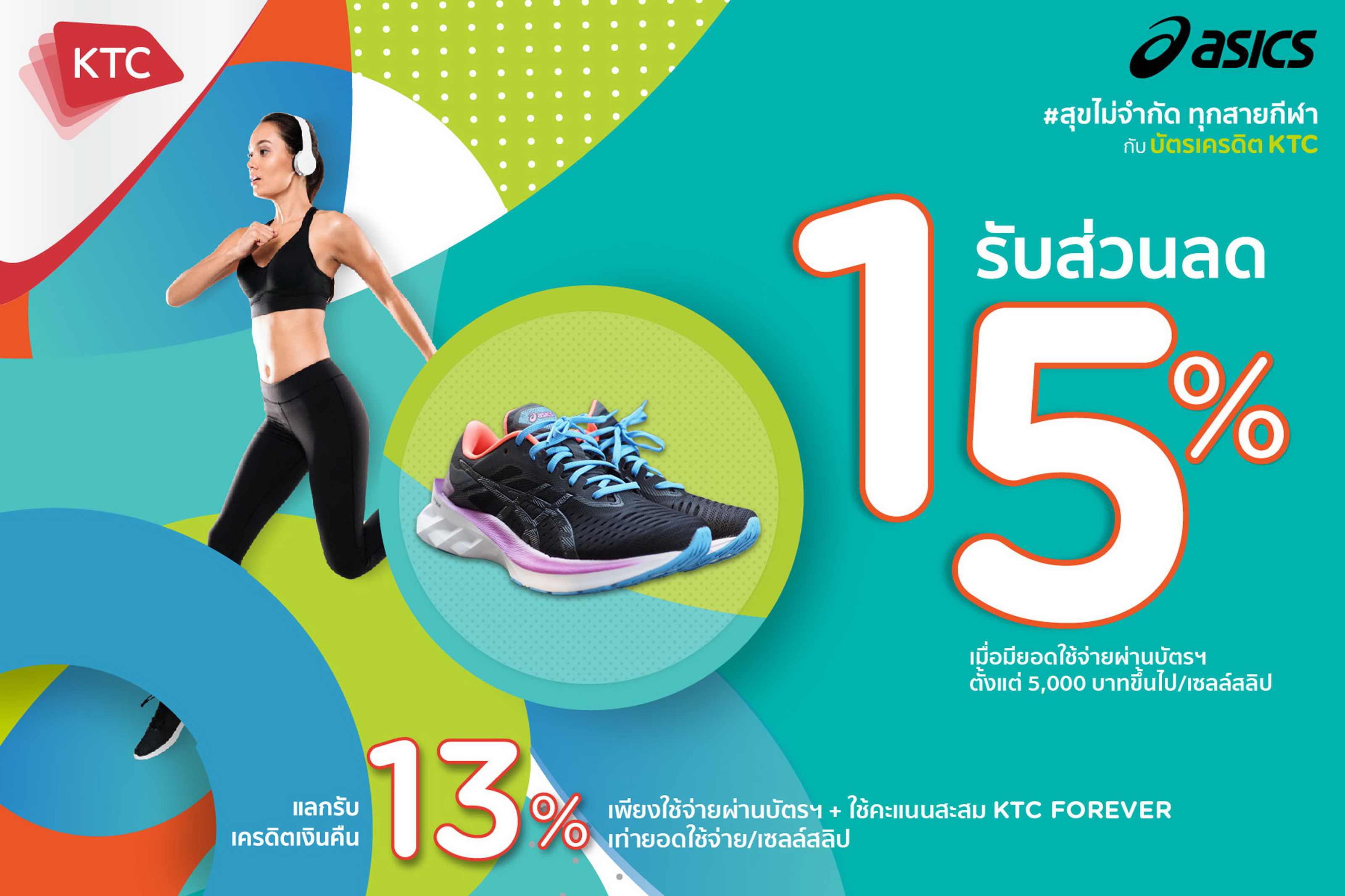 KTC ร่วมเปิดตัว ASICS NOVABLAST    