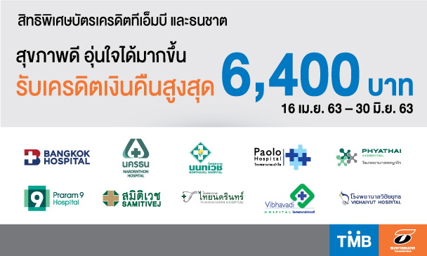 บัตรเครดิตทีเอ็มบี-บัตรเครดิตธนชาต     