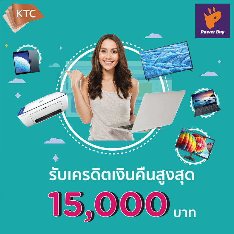 KTCมอบสิทธิช้อปเครื่องใช้ไฟฟ้า