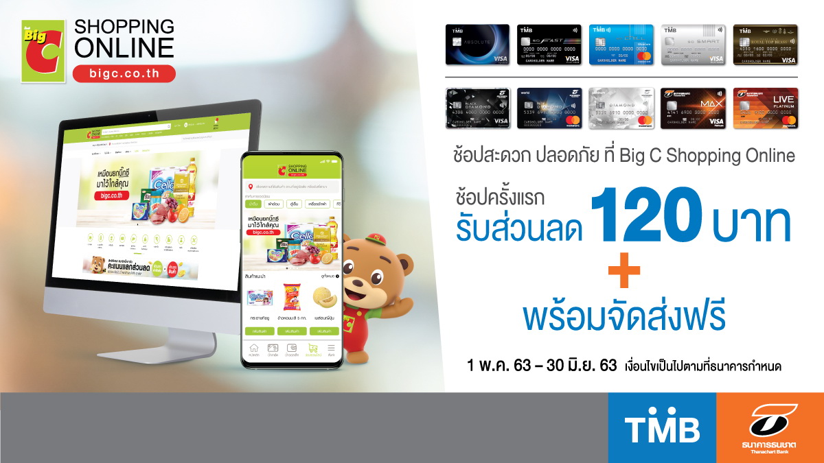 "บัตรเครดิตทีเอ็มบี-ธนชาต"