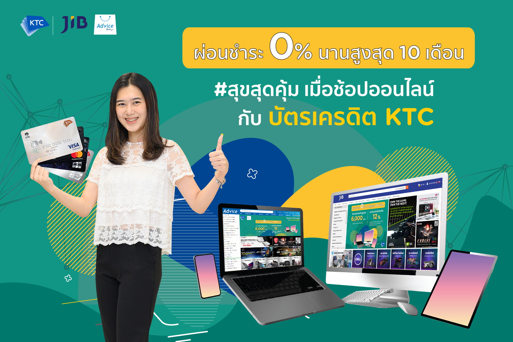 เคทีซี จัดโปรโมชั่นสมาชิก