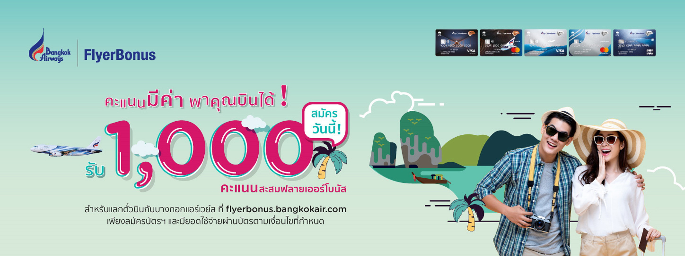 เคทีซี จัดโปรฯรับสมาชิกใหม่