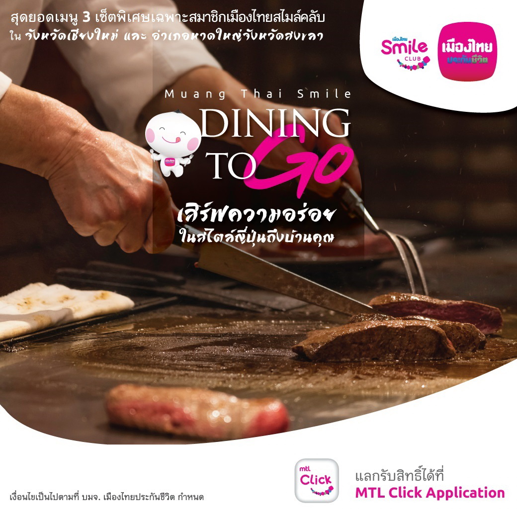 ปักหมุด! "เมืองไทย Smile Dining to go"