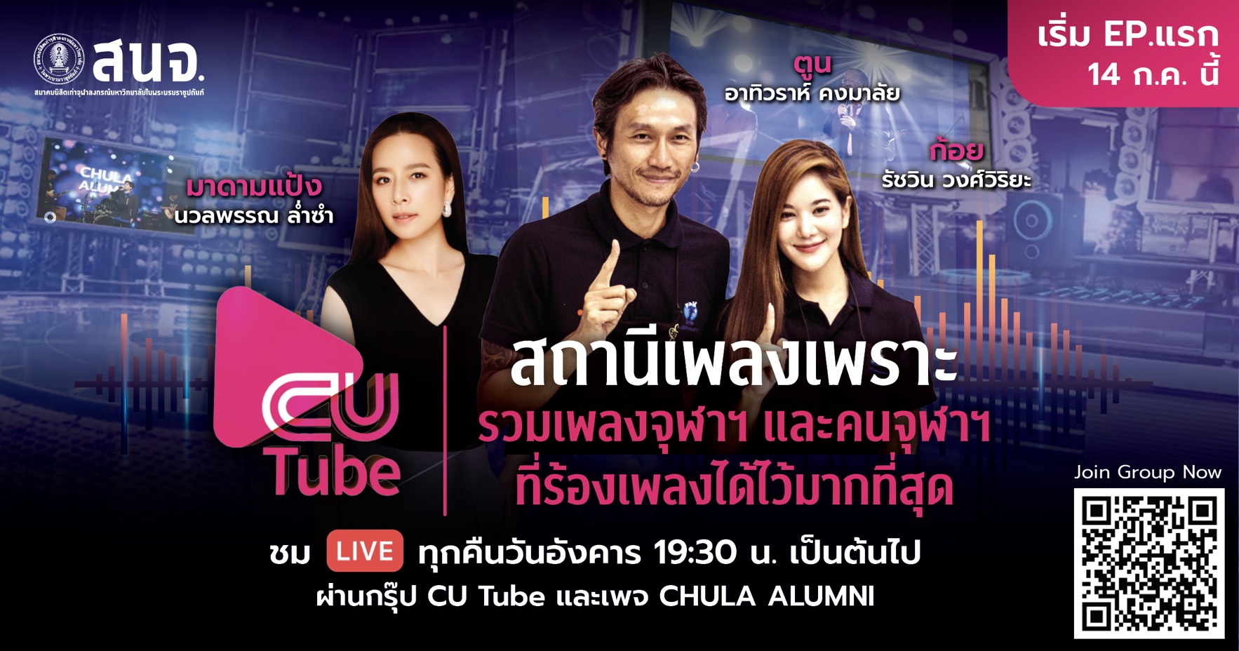 มาดามแป้ง-นวลพรรณ"ร่วมกิจกรรมคน คูล คูล ดู"CU TUBE"     