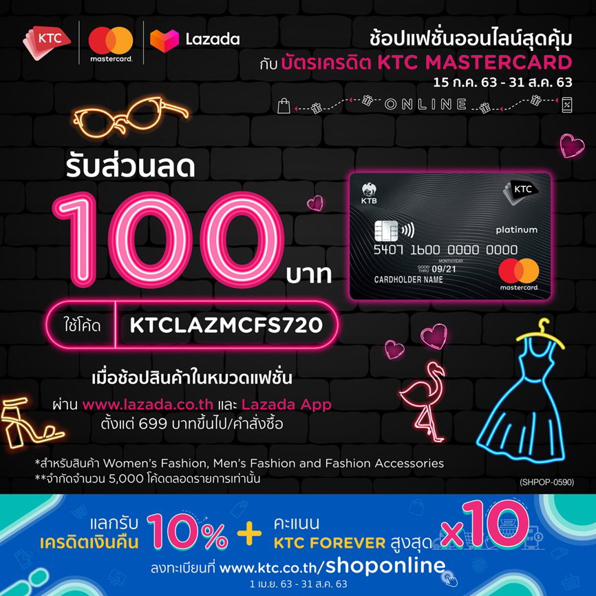 "เคทีซี" ชวนสมาชิกบัตรเครดิต     