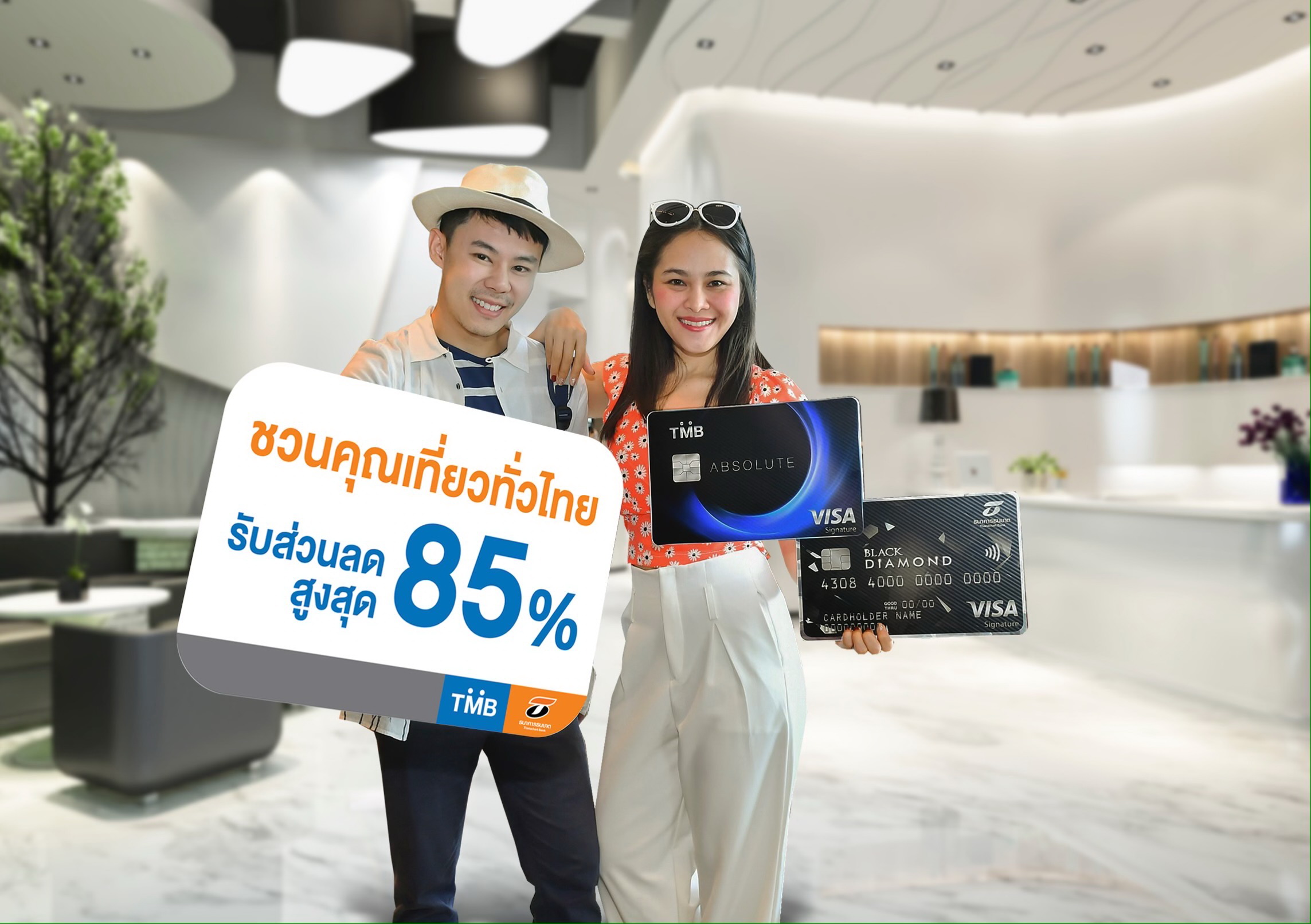 บัตรเครดิตทีเอ็มบี-ธนชาต