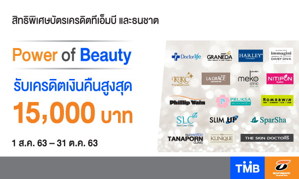 บัตรเครดิตทีเอ็มบี-ธนชาตผนึก!พันธมิตร