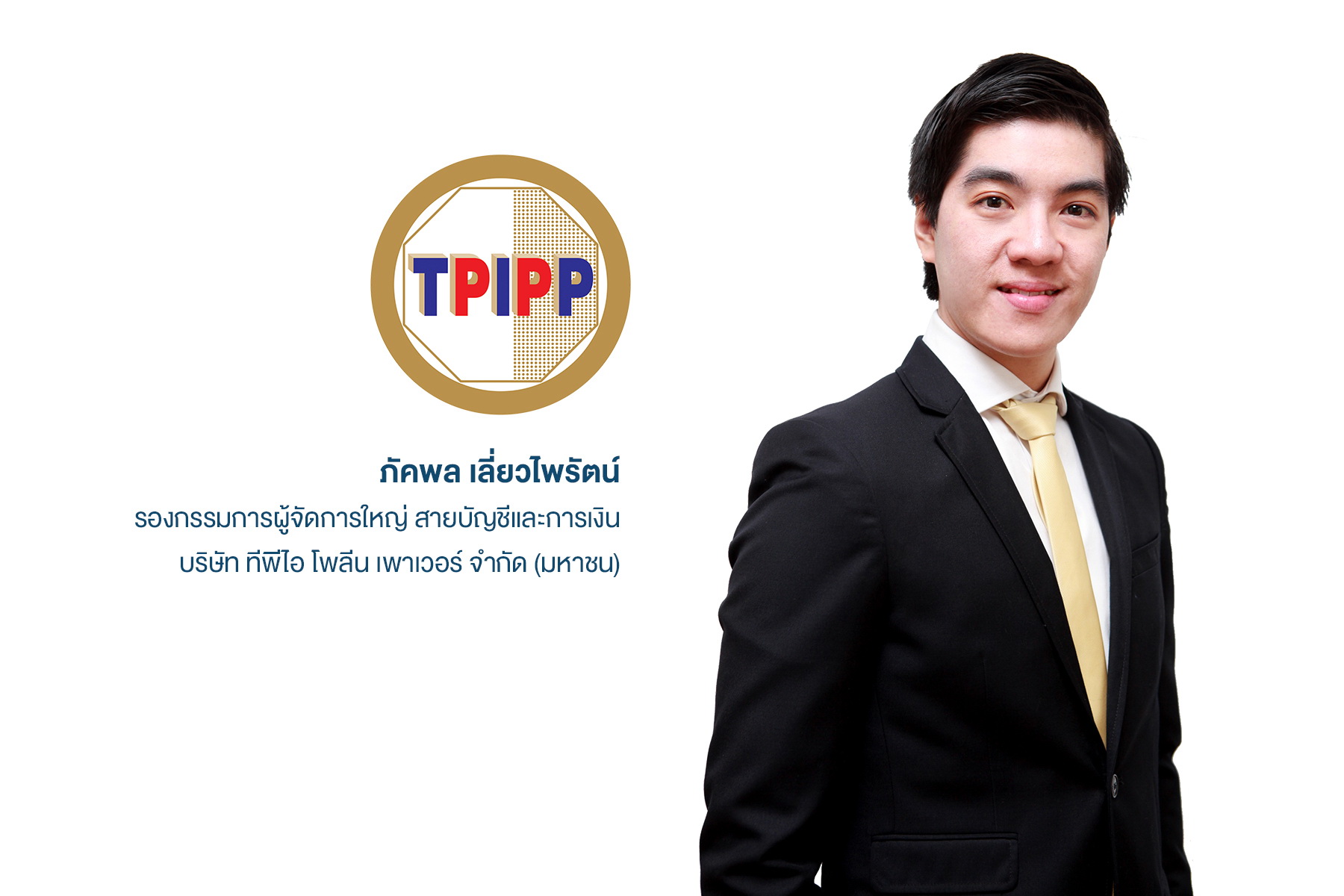 TPIPP ส่งซิกผลงาน Q3/63 ทำสถิติสูงสุด   