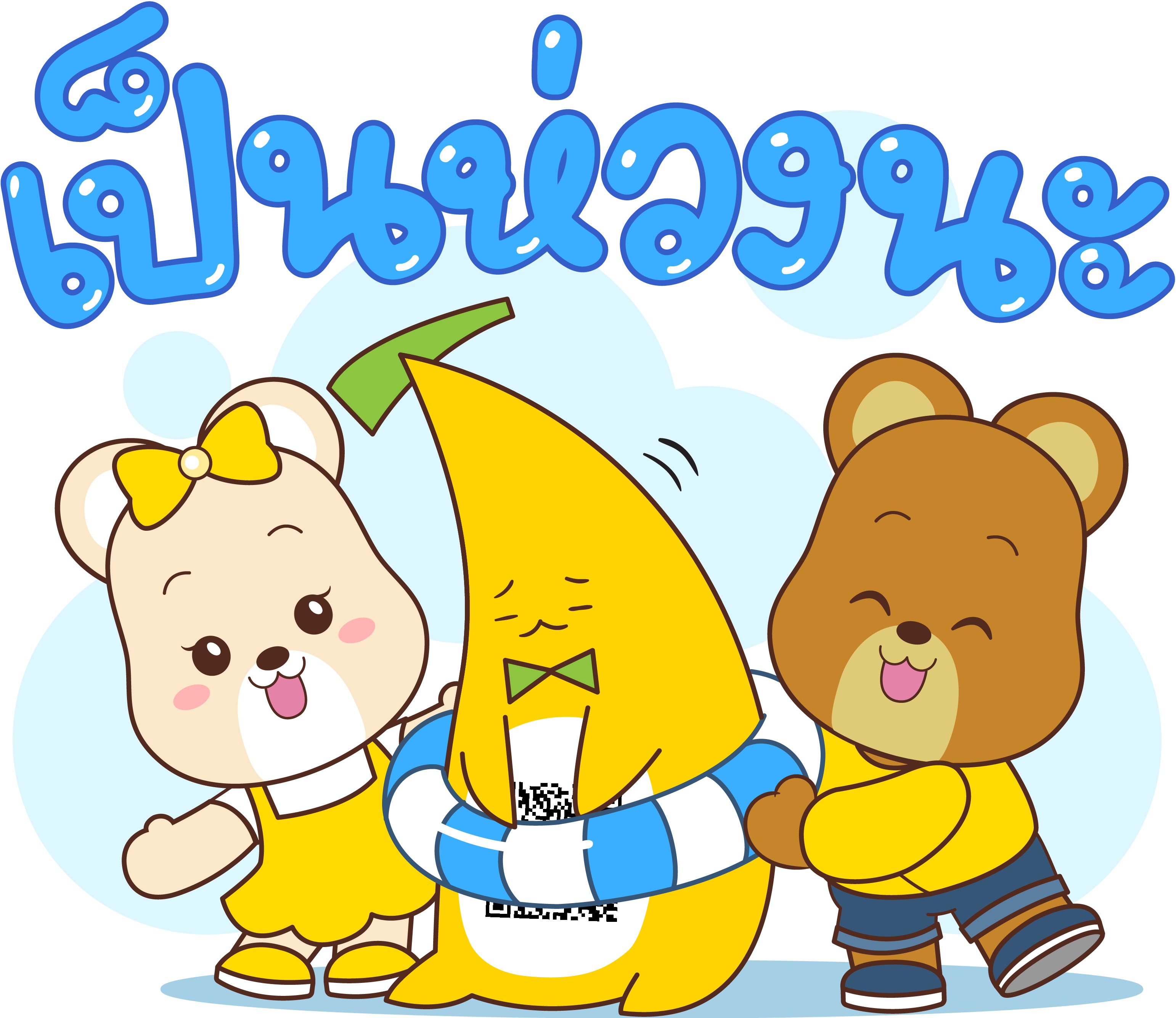 กรุงศรี ส่งมอบ Line Sticker ใหม่