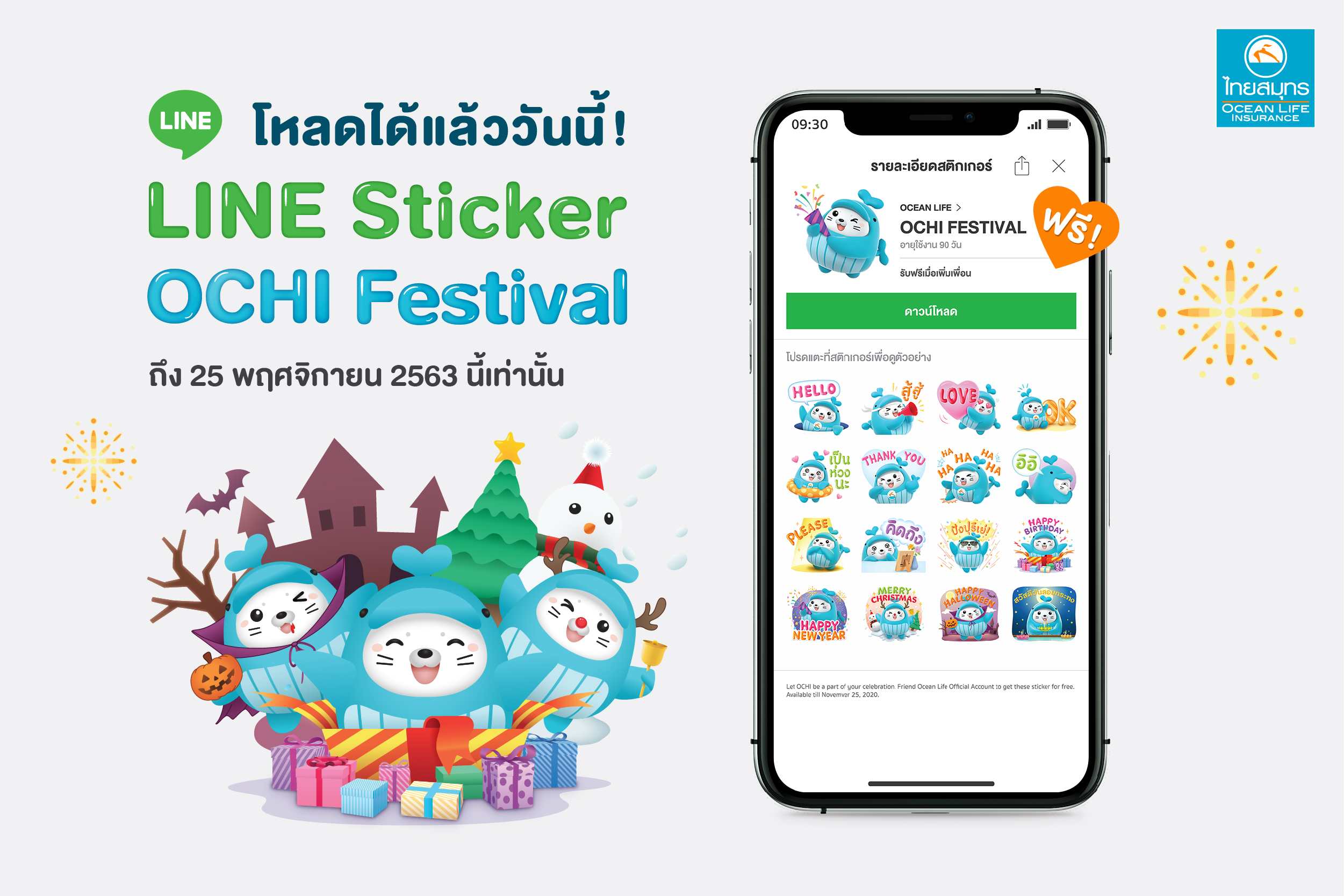 OCEAN LIFE เปิดตัว LINE Sticker ใหม่!