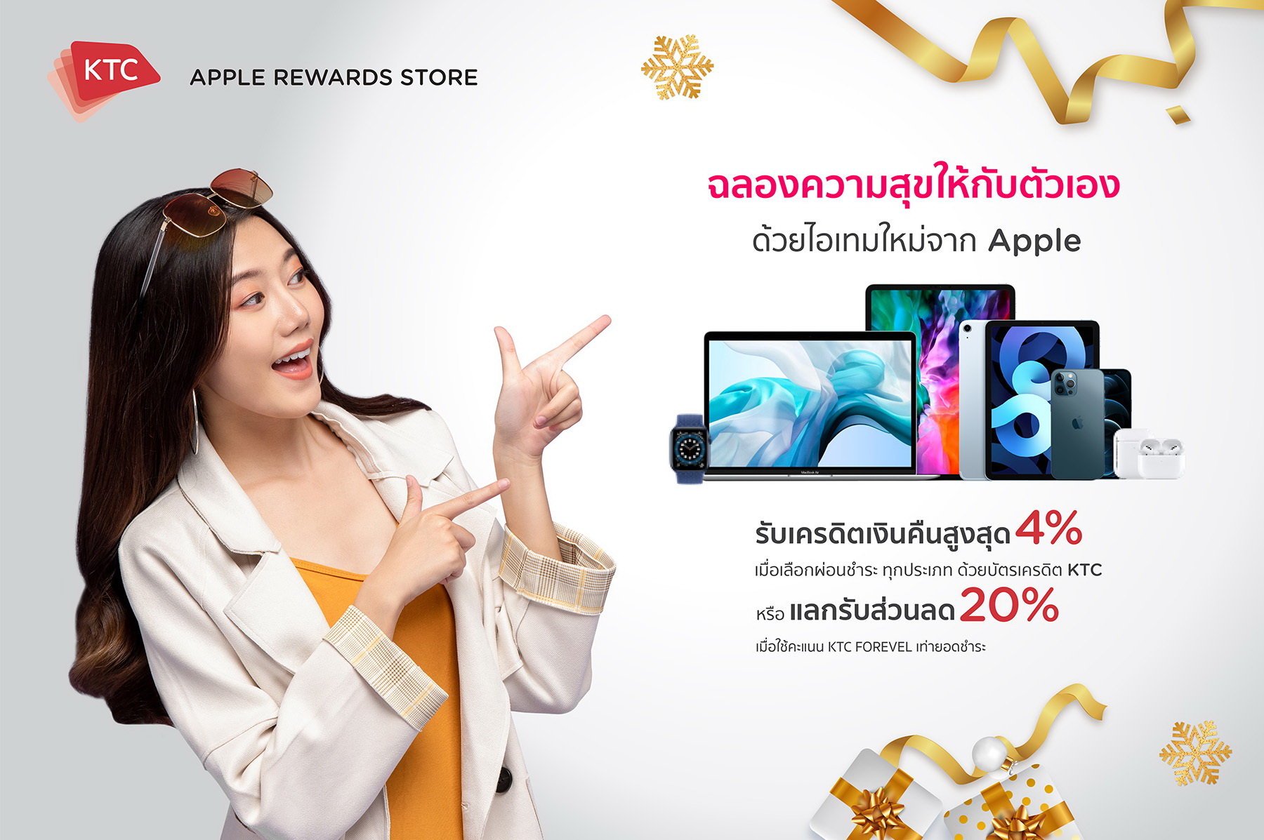 "เคทีซี" ชวนช้อปของขวัญด้วยไอเท็มใหม่จาก Apple     