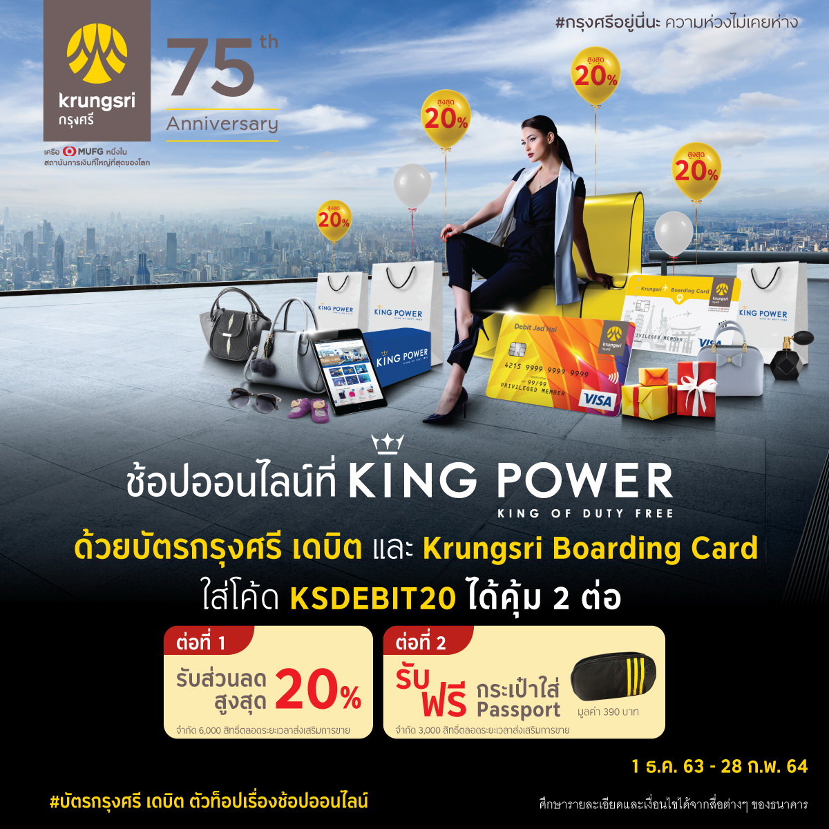 แคมเปญช้อปออนไลน์ King Power