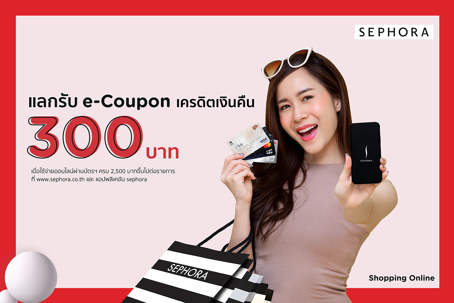 "เคทีซี" ร่วมกับ "Sephora Online"