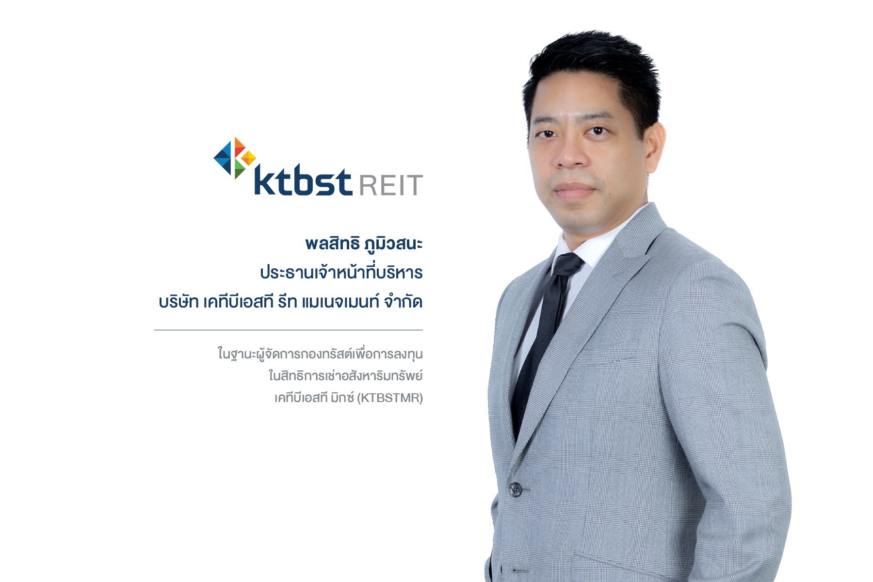 "เคทีบีเอสที รีท แมเนจเมนท์"ตั้งกองทรัสต์"KTBSTMR"   