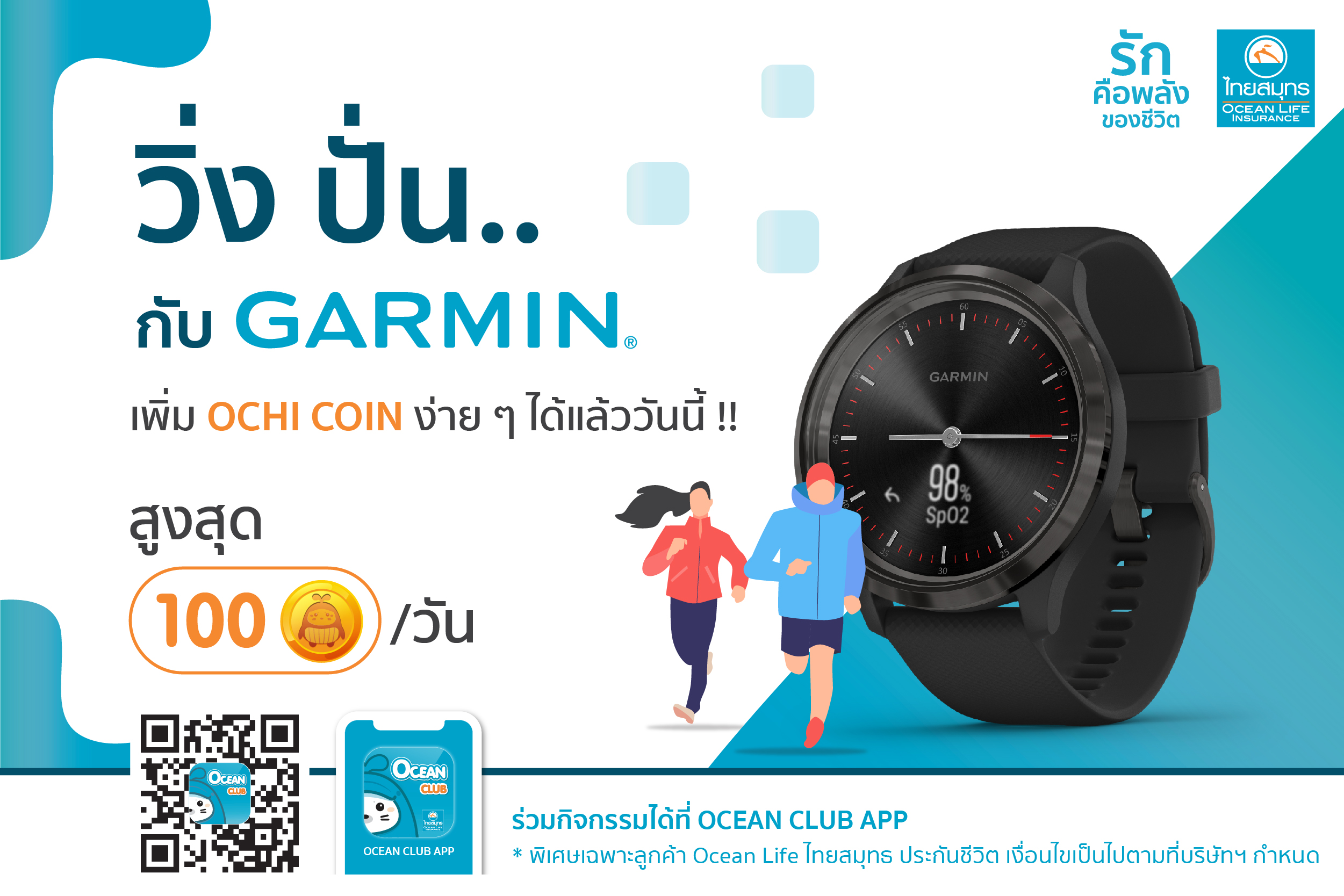 ไทยสมุทรประกันชีวิต จับมือ GARMIN เอาใจลูกค้าสาย Healthy     