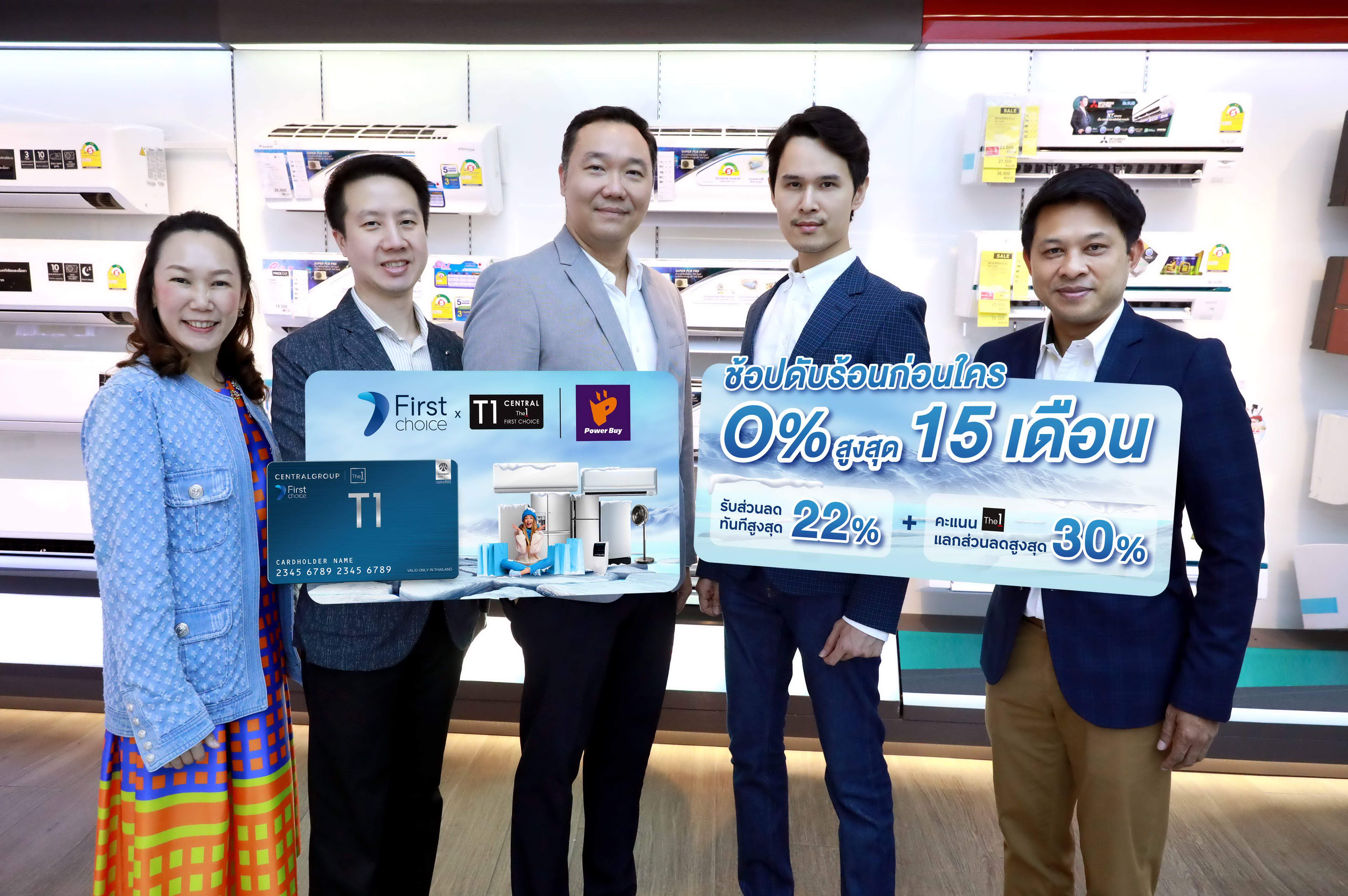 เฟิร์สช้อยส์-เพาเวอร์บายจัด"Power Buy Cooling Fair"