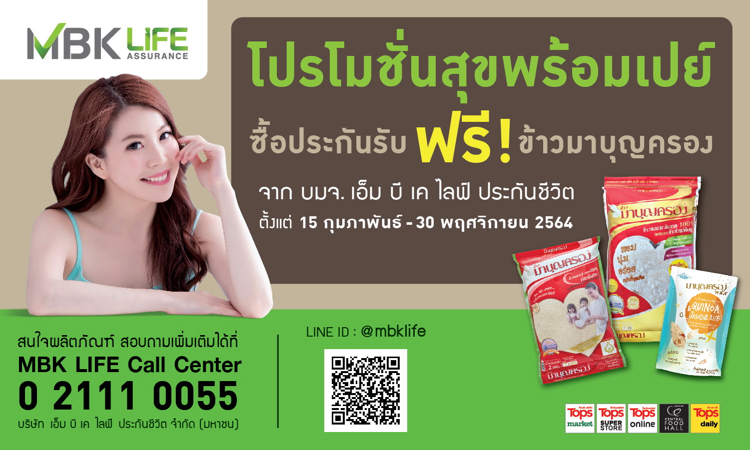 MBK LIFE "โปรโมชั่นสุขพร้อมเปย์"