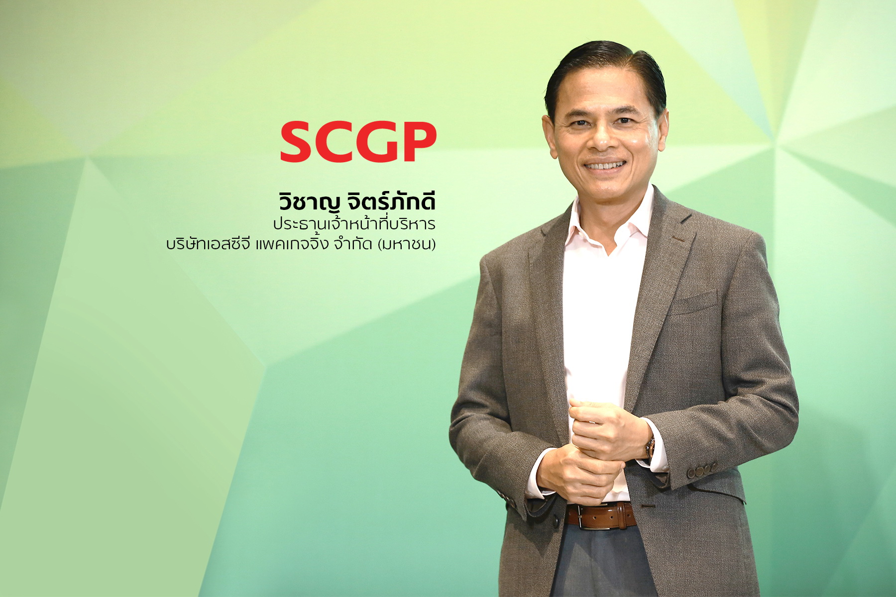 SCGP ขยายการลงทุน วีซี่ แพ็คเกจิ้ง รับดีมานด์พุ่ง!