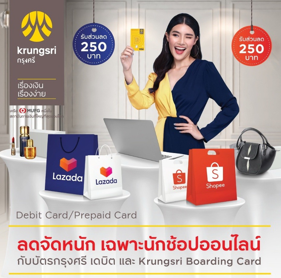 กรุงศรี จัดแคมเปญ บัตรกรุงศรี