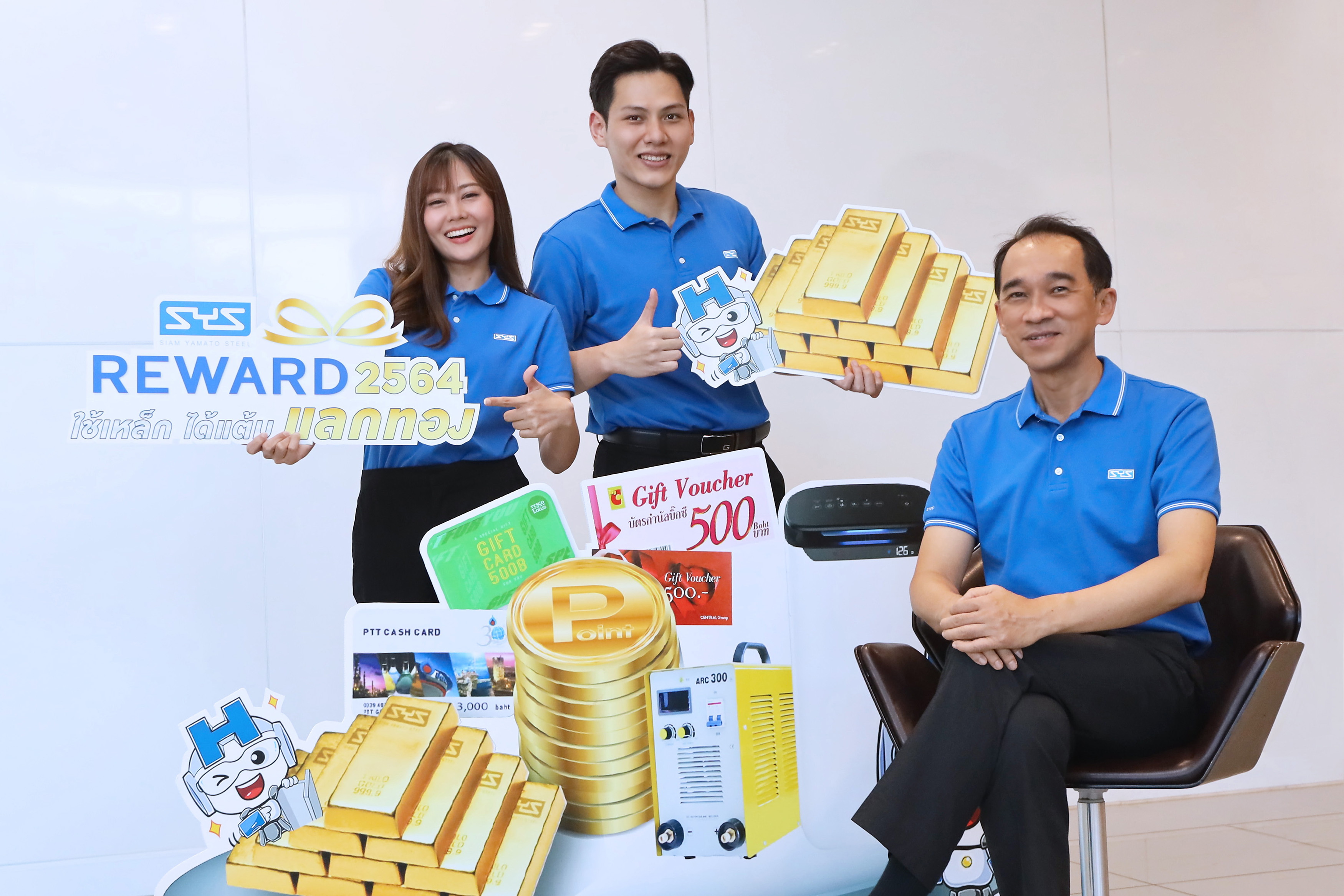 SYS Reward ปี 64จัดเต็ม