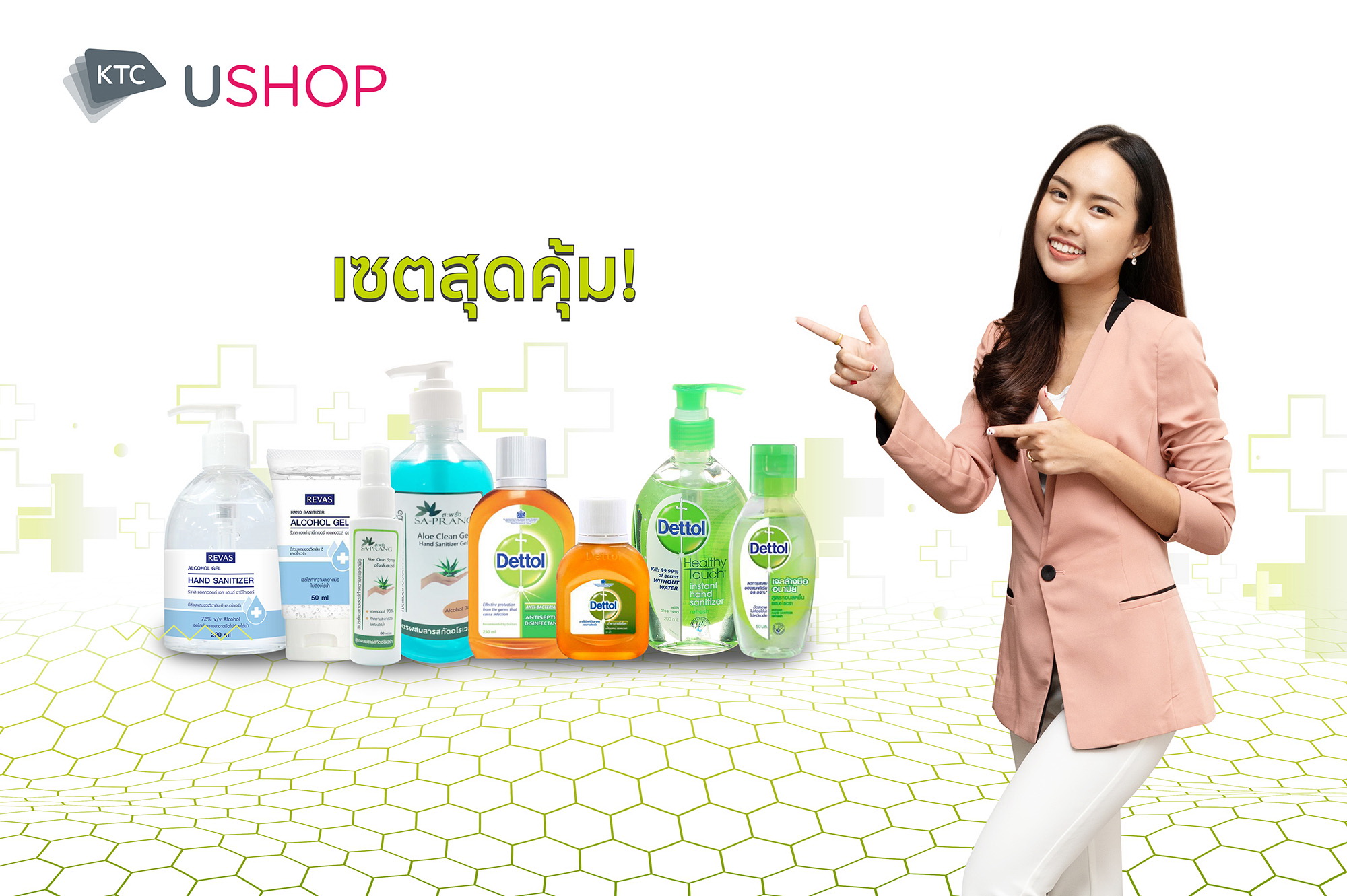 KTCชวนรักษาสุขอนามัย"KTC U SHOP"