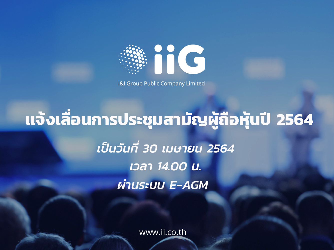 "iiG" แจ้งเลื่อนประชุมผู้ถือหุ้น