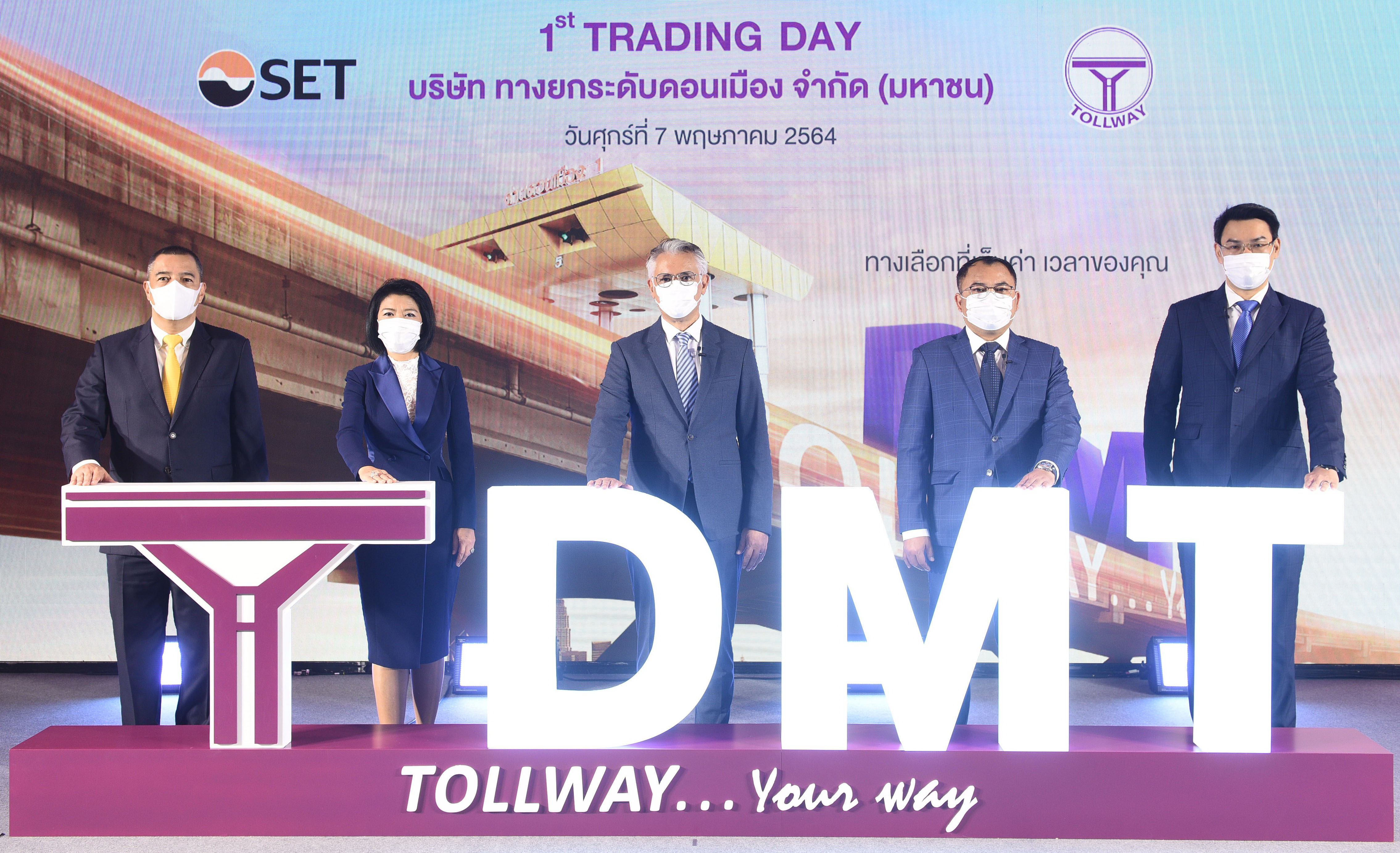 DMT เปิดเทรด