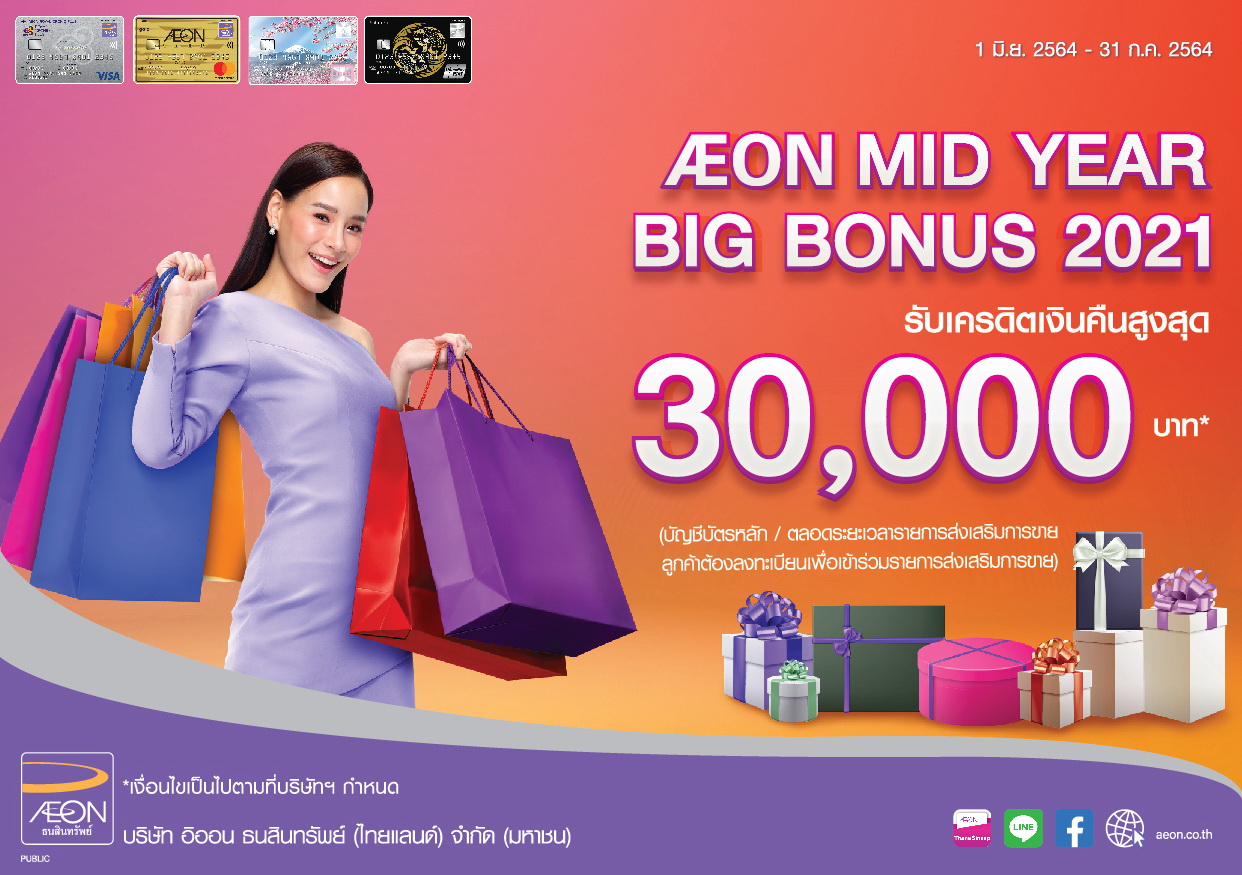 AEON Mid Year Big Bonus 2021