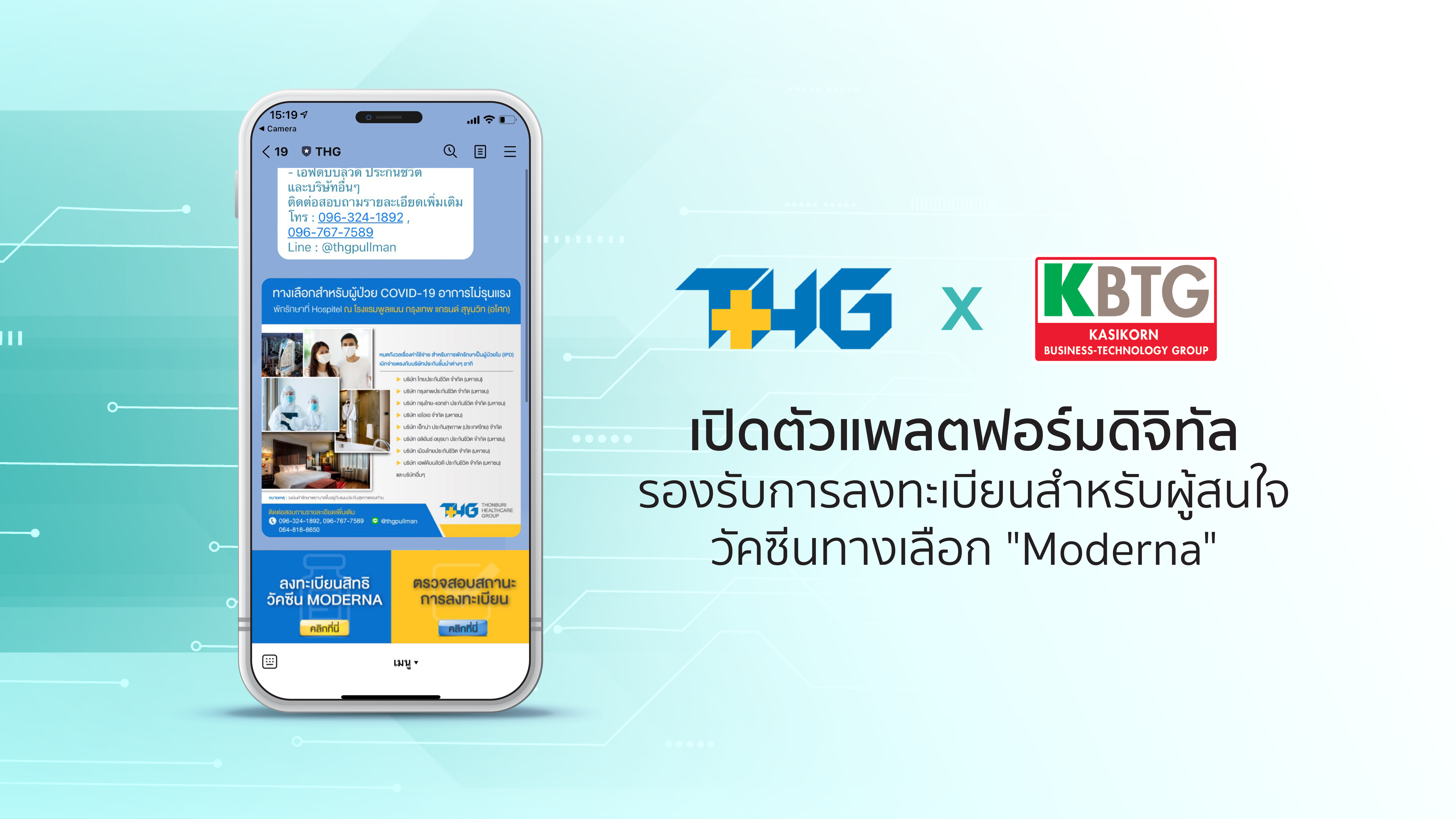 THG-KBTG เปิดตัวแพลตฟอร์มดิจิทัล     