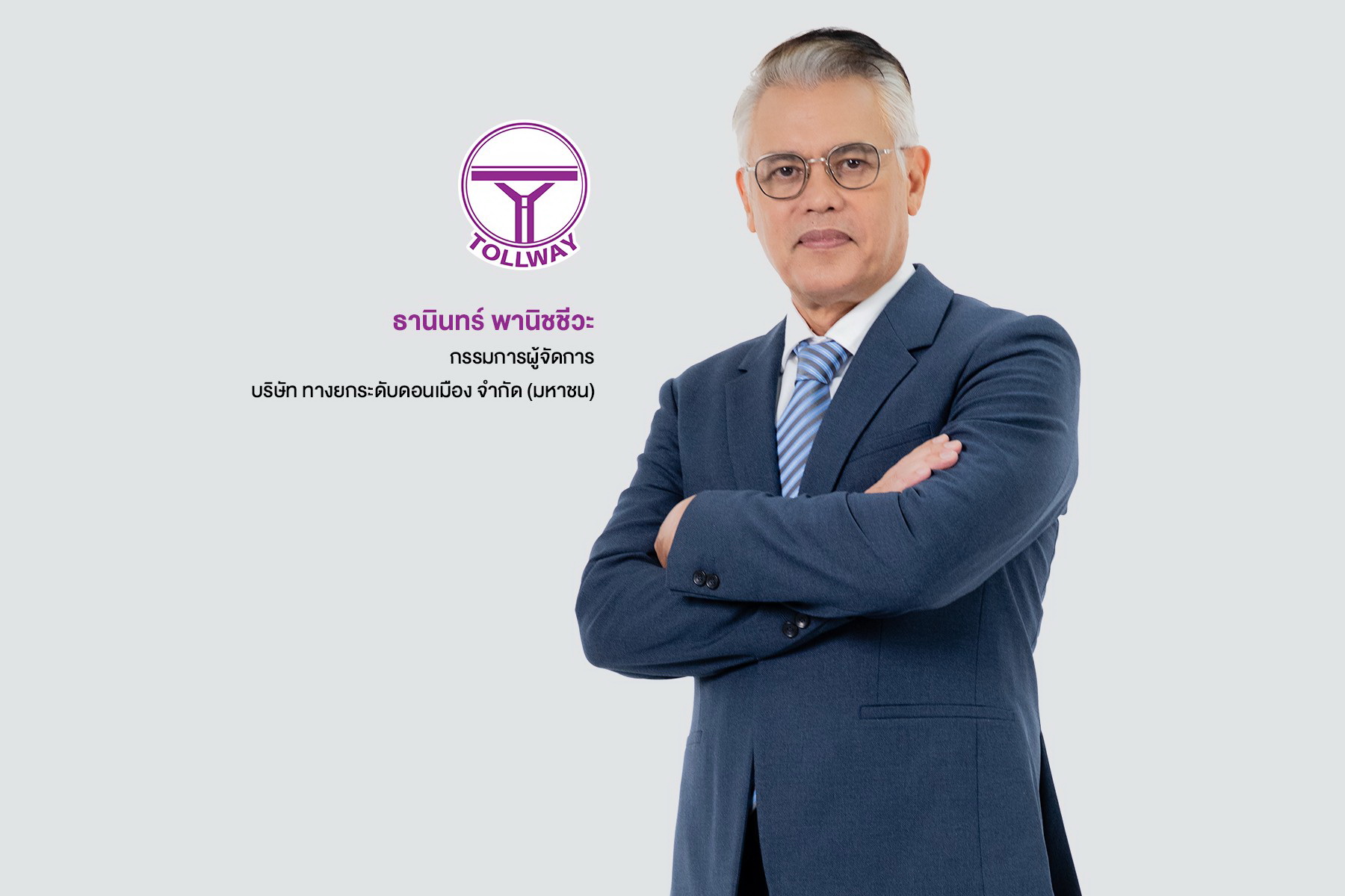 "บมจ.ทางยกระดับดอนเมือง" จับมือลาดกระบัง