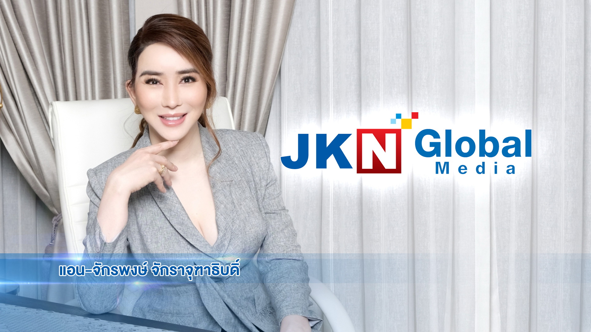 "JKN" เดินหน้าโกยรายได้จากกลุ่มธุรกิจคอนเทนต์   