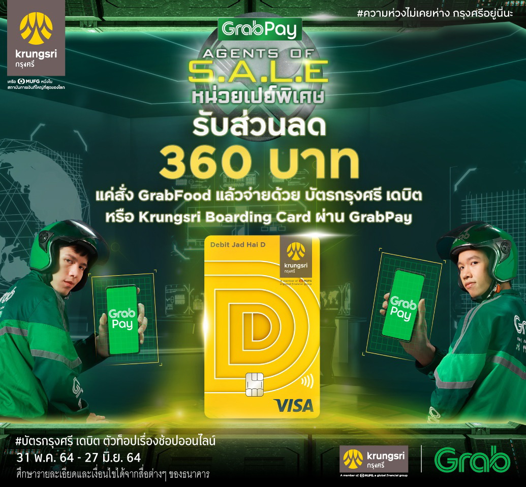 บัตรกรุงศรี เดบิต แจกโค้ด อิ่มจุก 